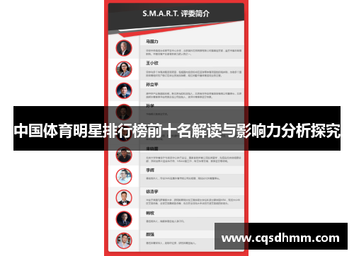 中国体育明星排行榜前十名解读与影响力分析探究