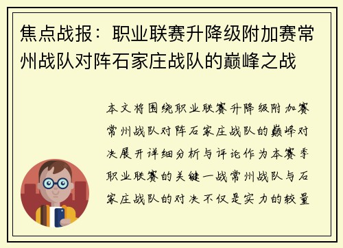 焦点战报：职业联赛升降级附加赛常州战队对阵石家庄战队的巅峰之战