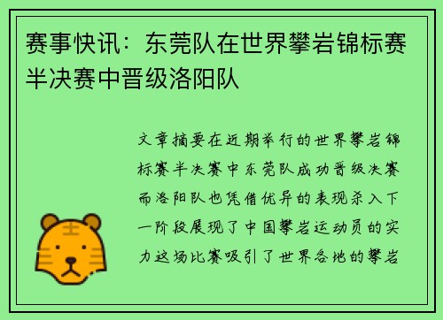 赛事快讯：东莞队在世界攀岩锦标赛半决赛中晋级洛阳队