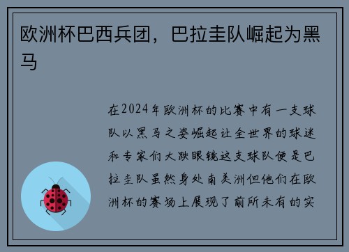 欧洲杯巴西兵团，巴拉圭队崛起为黑马
