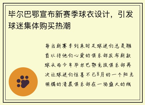 毕尔巴鄂宣布新赛季球衣设计，引发球迷集体购买热潮