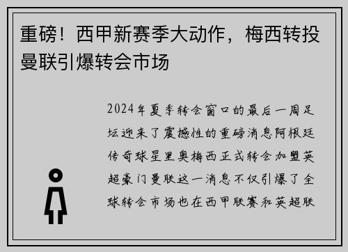 重磅！西甲新赛季大动作，梅西转投曼联引爆转会市场
