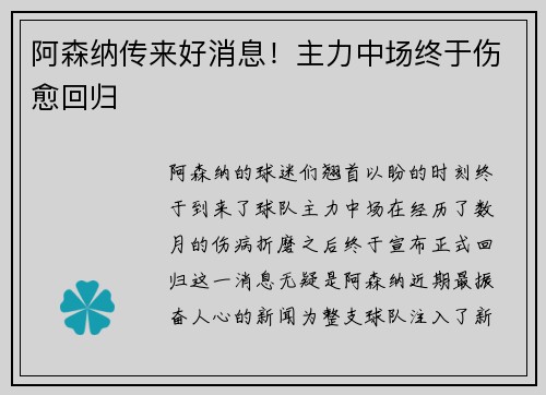 阿森纳传来好消息！主力中场终于伤愈回归